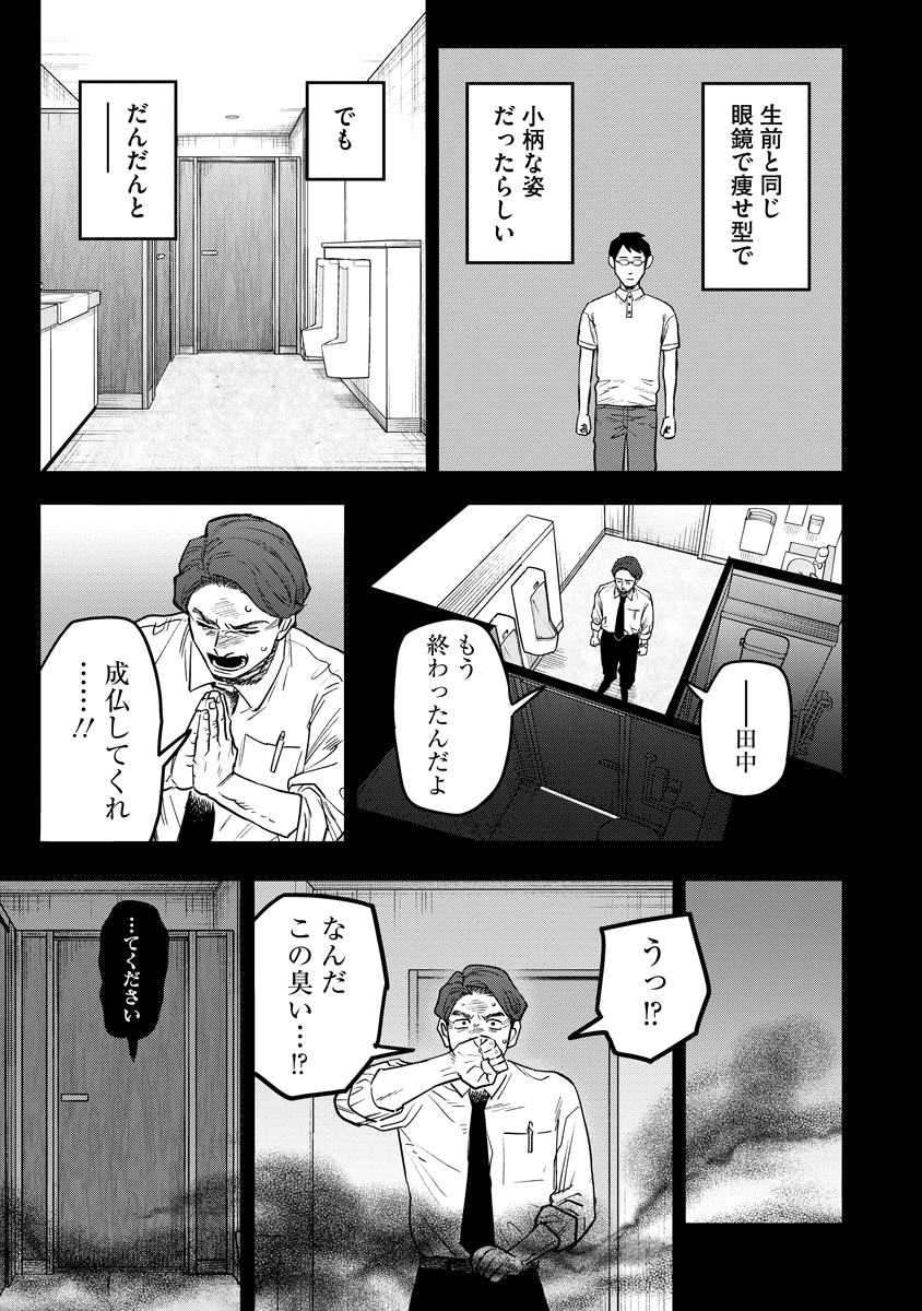 Ganka wa Kurai Keiou-sen desu Chapter 12 17ページ