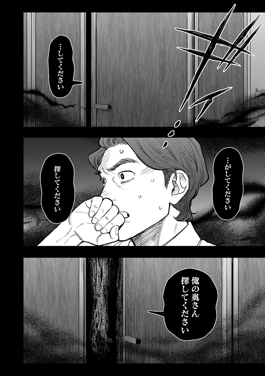 Ganka wa Kurai Keiou-sen desu Chapter 12 18ページ