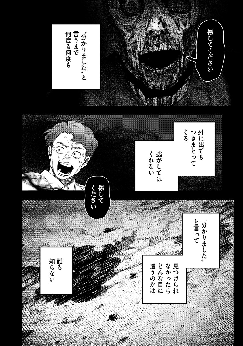 Ganka wa Kurai Keiou-sen desu Chapter 12 20ページ