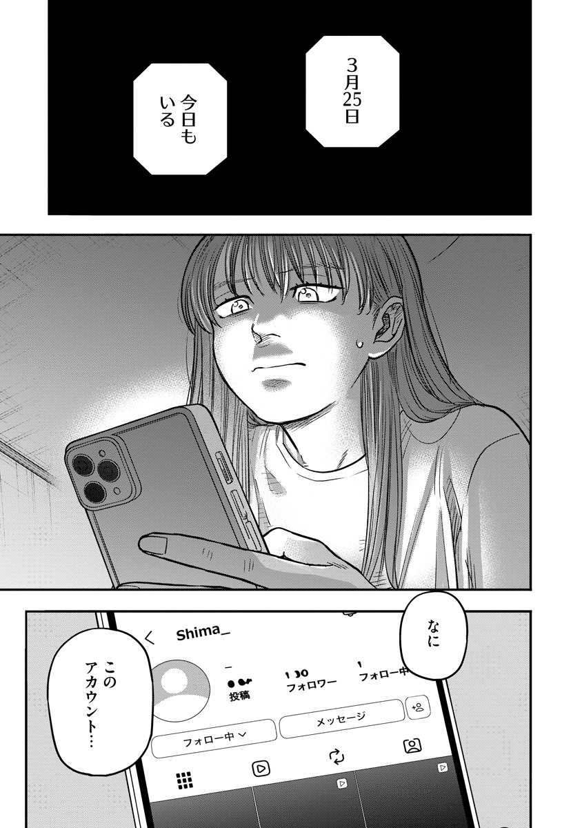 Ganka wa Kurai Keiou-sen desu Chapter 12 3ページ