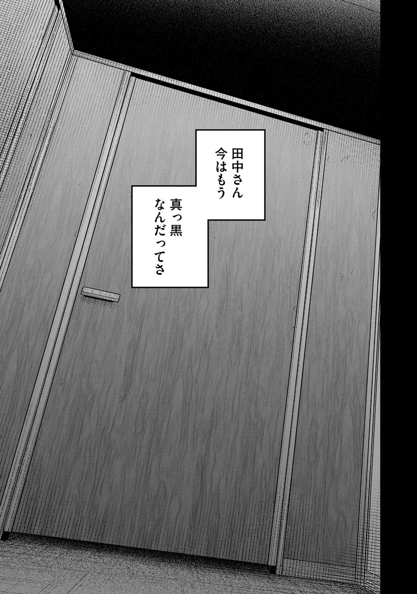 Ganka wa Kurai Keiou-sen desu Chapter 12 21ページ