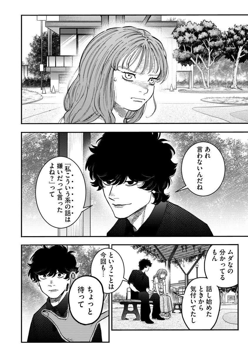 Ganka wa Kurai Keiou-sen desu Chapter 12 22ページ