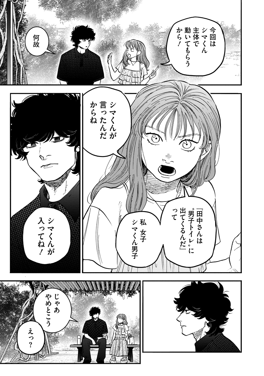 Ganka wa Kurai Keiou-sen desu Chapter 12 23ページ