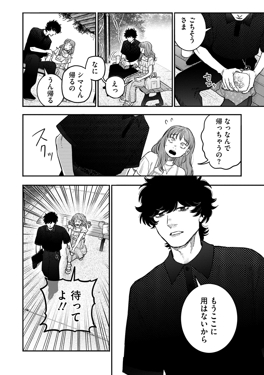 Ganka wa Kurai Keiou-sen desu Chapter 12 24ページ