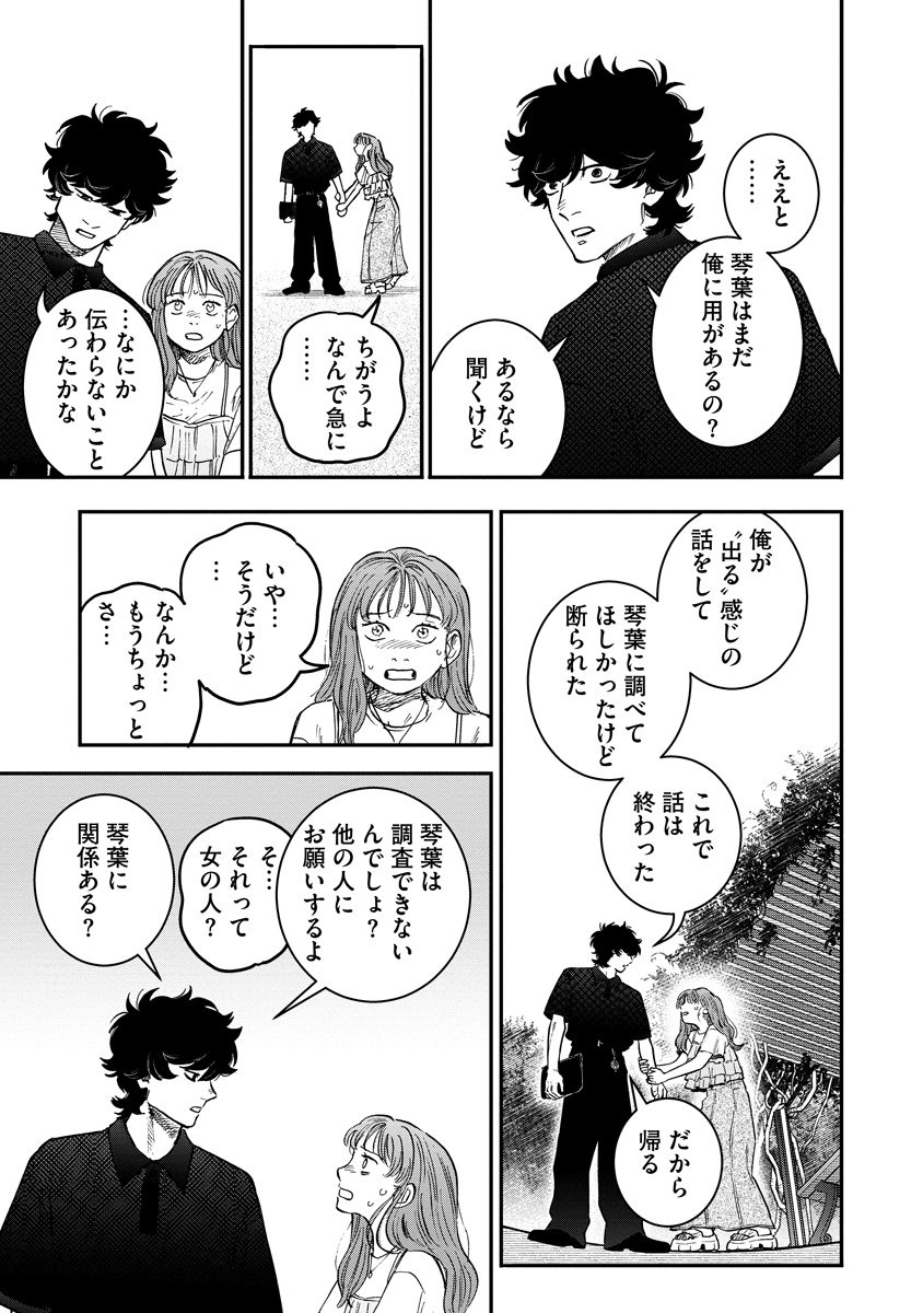 Ganka wa Kurai Keiou-sen desu Chapter 12 25ページ