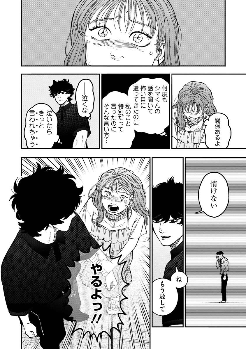 Ganka wa Kurai Keiou-sen desu Chapter 12 26ページ