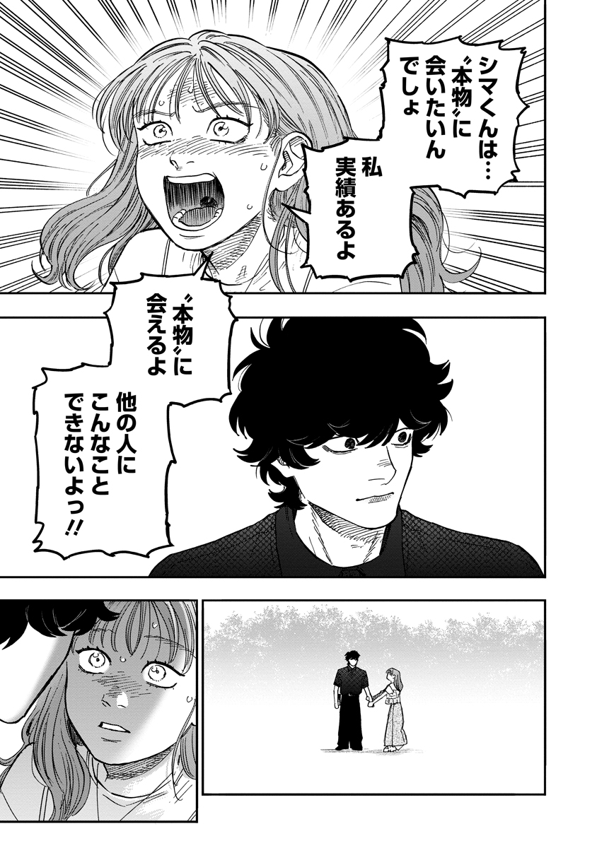 Ganka wa Kurai Keiou-sen desu Chapter 12 27ページ