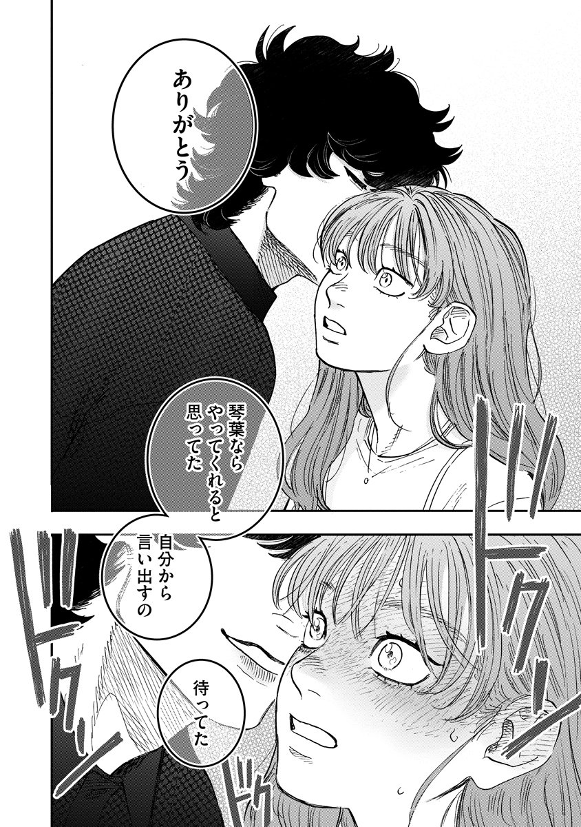 Ganka wa Kurai Keiou-sen desu Chapter 12 28ページ