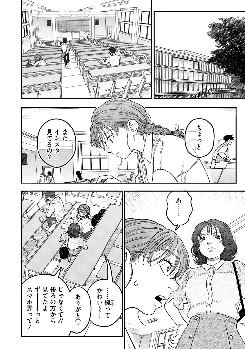 Ganka wa Kurai Keiou-sen desu Chapter 12 4ページ