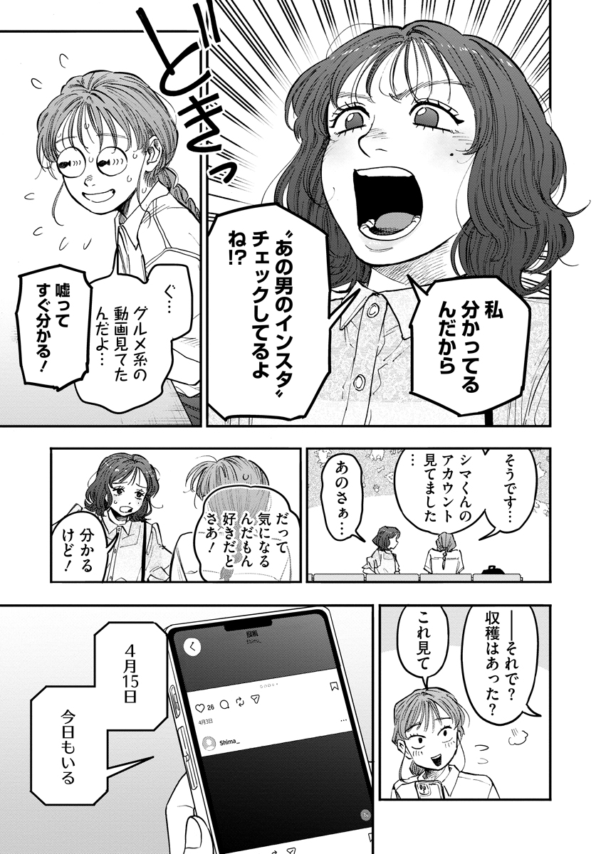 Ganka wa Kurai Keiou-sen desu Chapter 12 5ページ