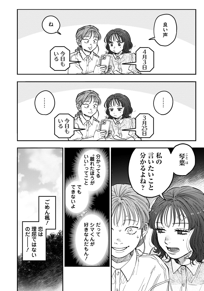 Ganka wa Kurai Keiou-sen desu Chapter 12 6ページ