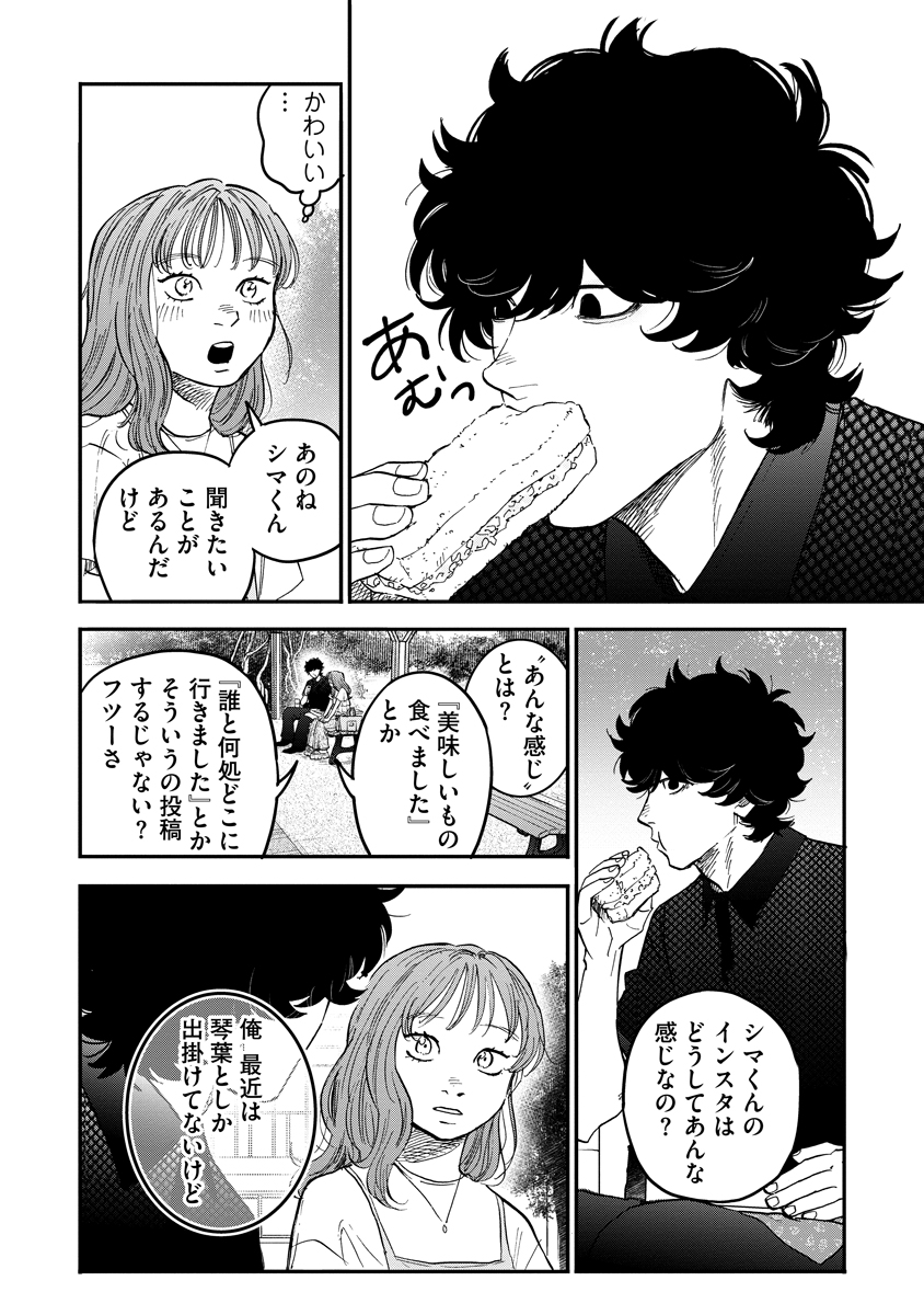 Ganka wa Kurai Keiou-sen desu Chapter 12 8ページ