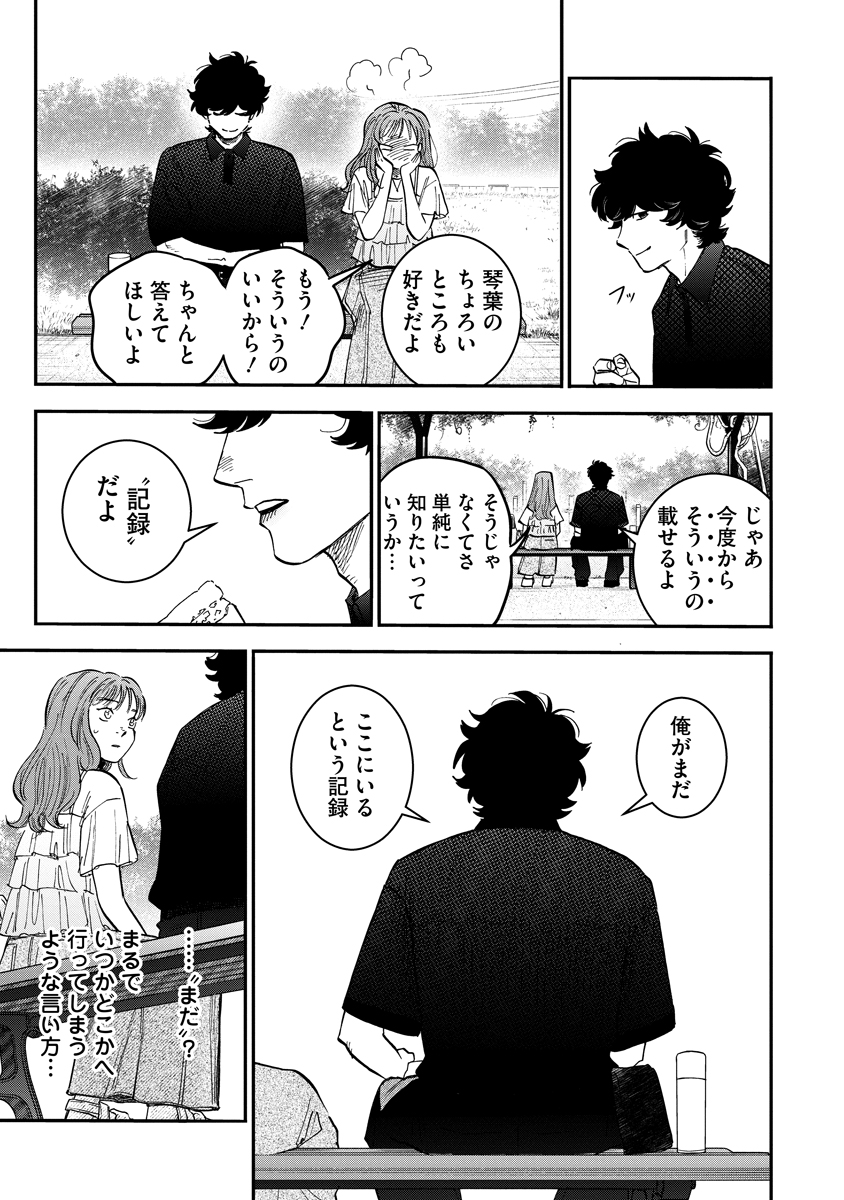 Ganka wa Kurai Keiou-sen desu Chapter 12 9ページ