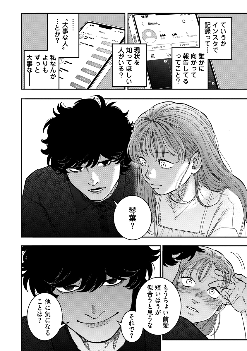 Ganka wa Kurai Keiou-sen desu Chapter 12 10ページ
