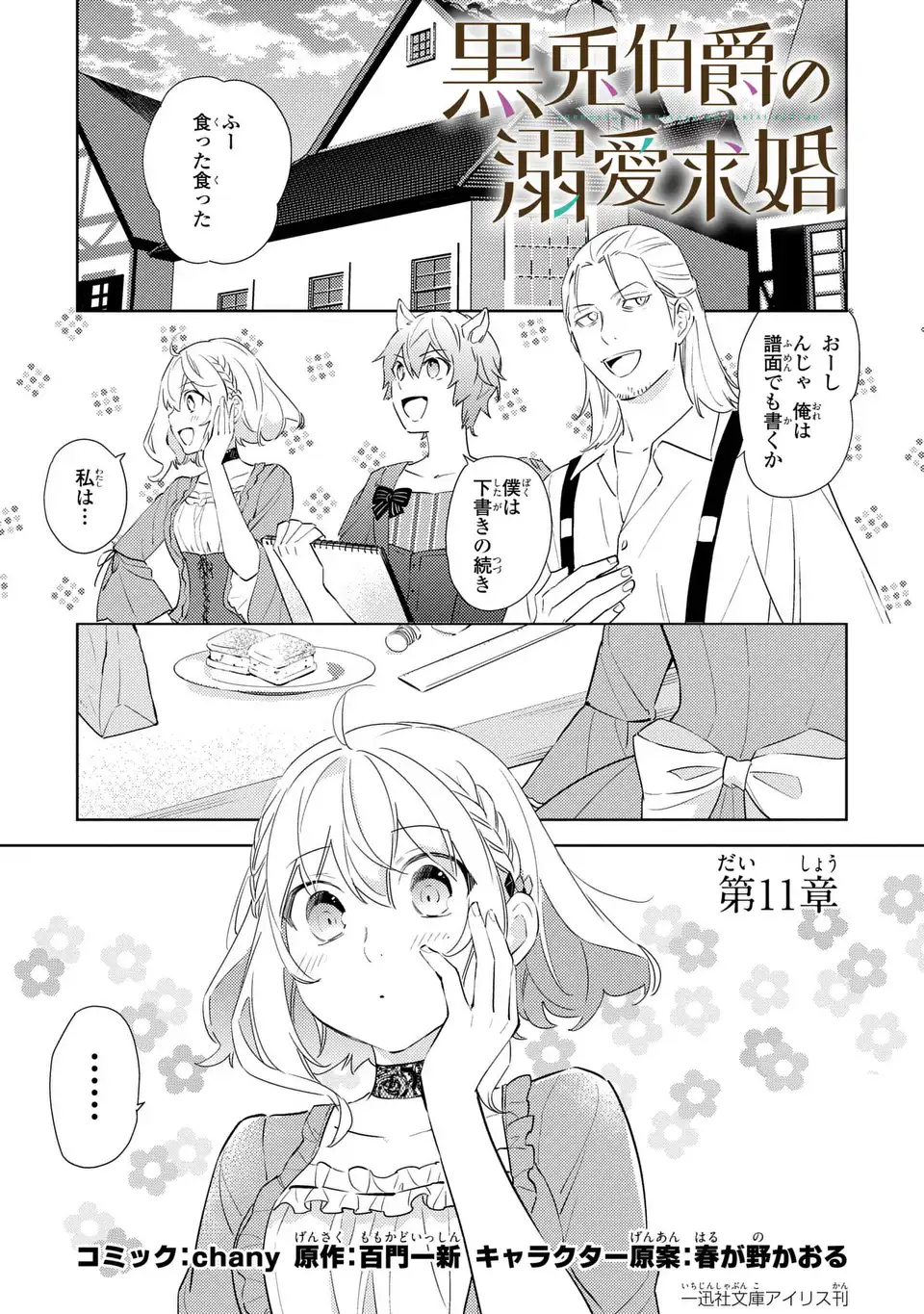 Kuro Usagi Hakushaku no Dekiai Kyuukon Chapter 11 1ページ