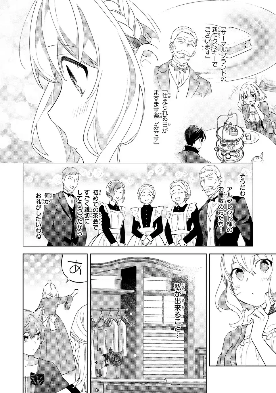 Kuro Usagi Hakushaku no Dekiai Kyuukon Chapter 11 2ページ