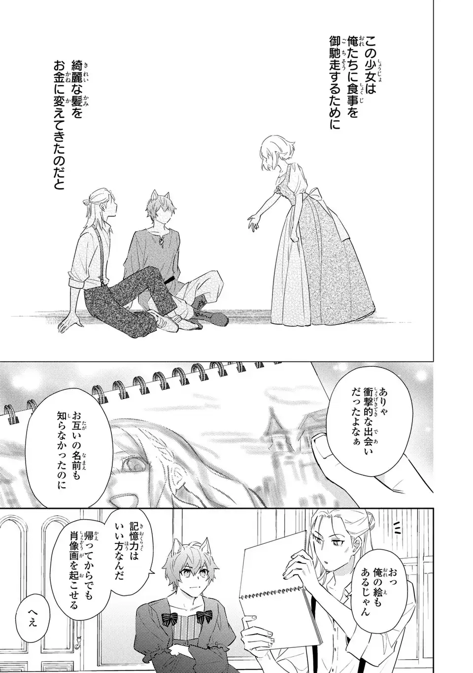 Kuro Usagi Hakushaku no Dekiai Kyuukon Chapter 11 11ページ