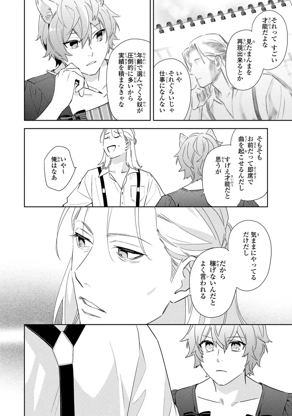 Kuro Usagi Hakushaku no Dekiai Kyuukon Chapter 11 12ページ