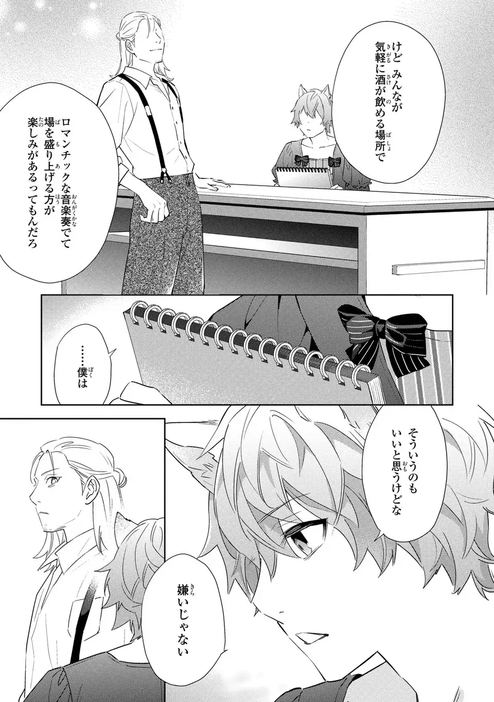 Kuro Usagi Hakushaku no Dekiai Kyuukon Chapter 11 13ページ