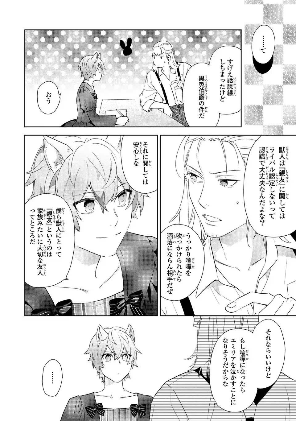 Kuro Usagi Hakushaku no Dekiai Kyuukon Chapter 11 14ページ