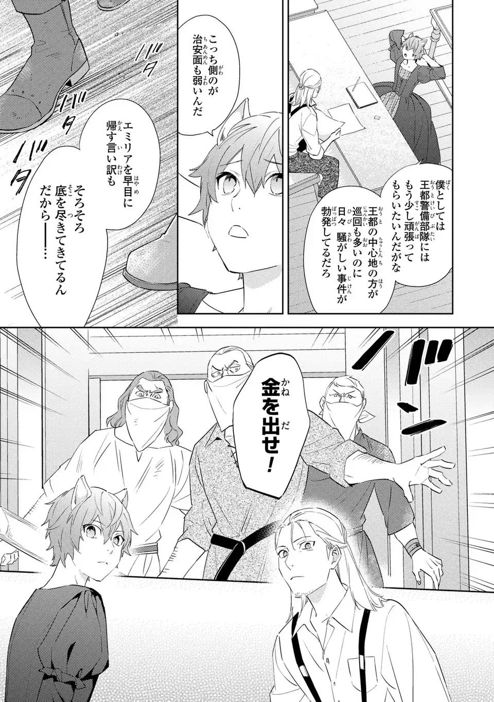 Kuro Usagi Hakushaku no Dekiai Kyuukon Chapter 11 15ページ