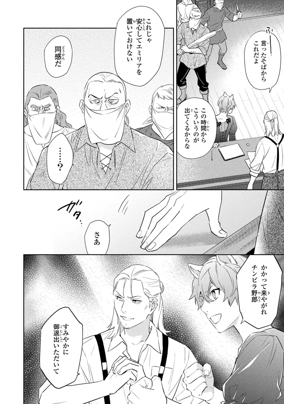Kuro Usagi Hakushaku no Dekiai Kyuukon Chapter 11 16ページ