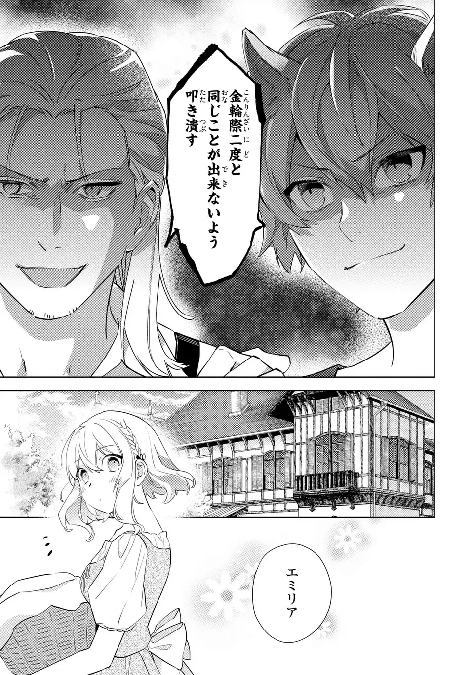 Kuro Usagi Hakushaku no Dekiai Kyuukon Chapter 11 17ページ