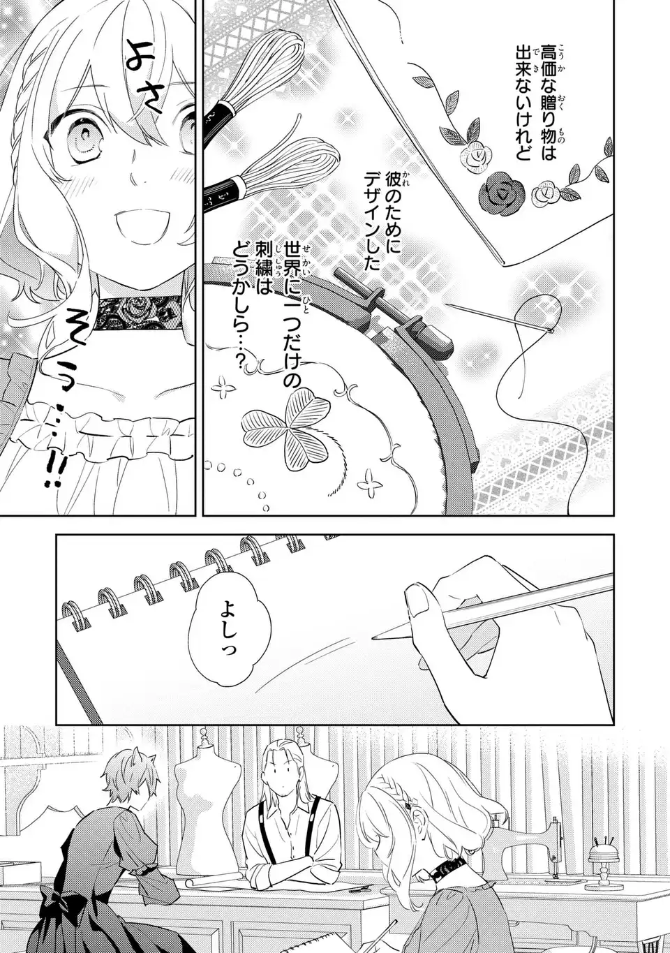 Kuro Usagi Hakushaku no Dekiai Kyuukon Chapter 11 3ページ