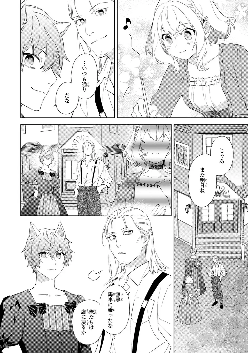 Kuro Usagi Hakushaku no Dekiai Kyuukon Chapter 11 4ページ