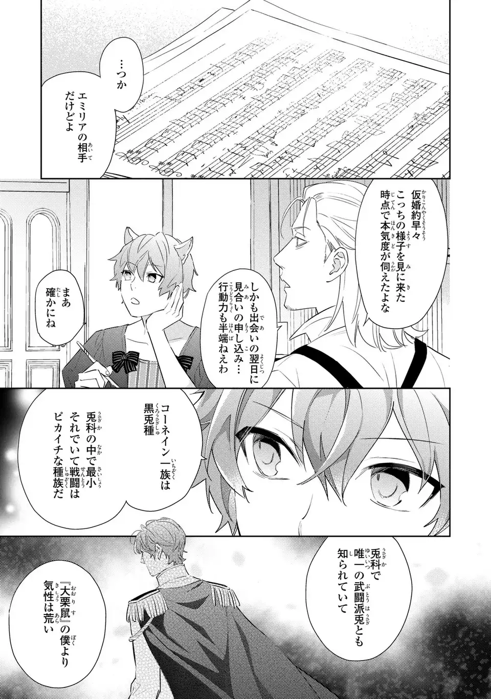 Kuro Usagi Hakushaku no Dekiai Kyuukon Chapter 11 5ページ