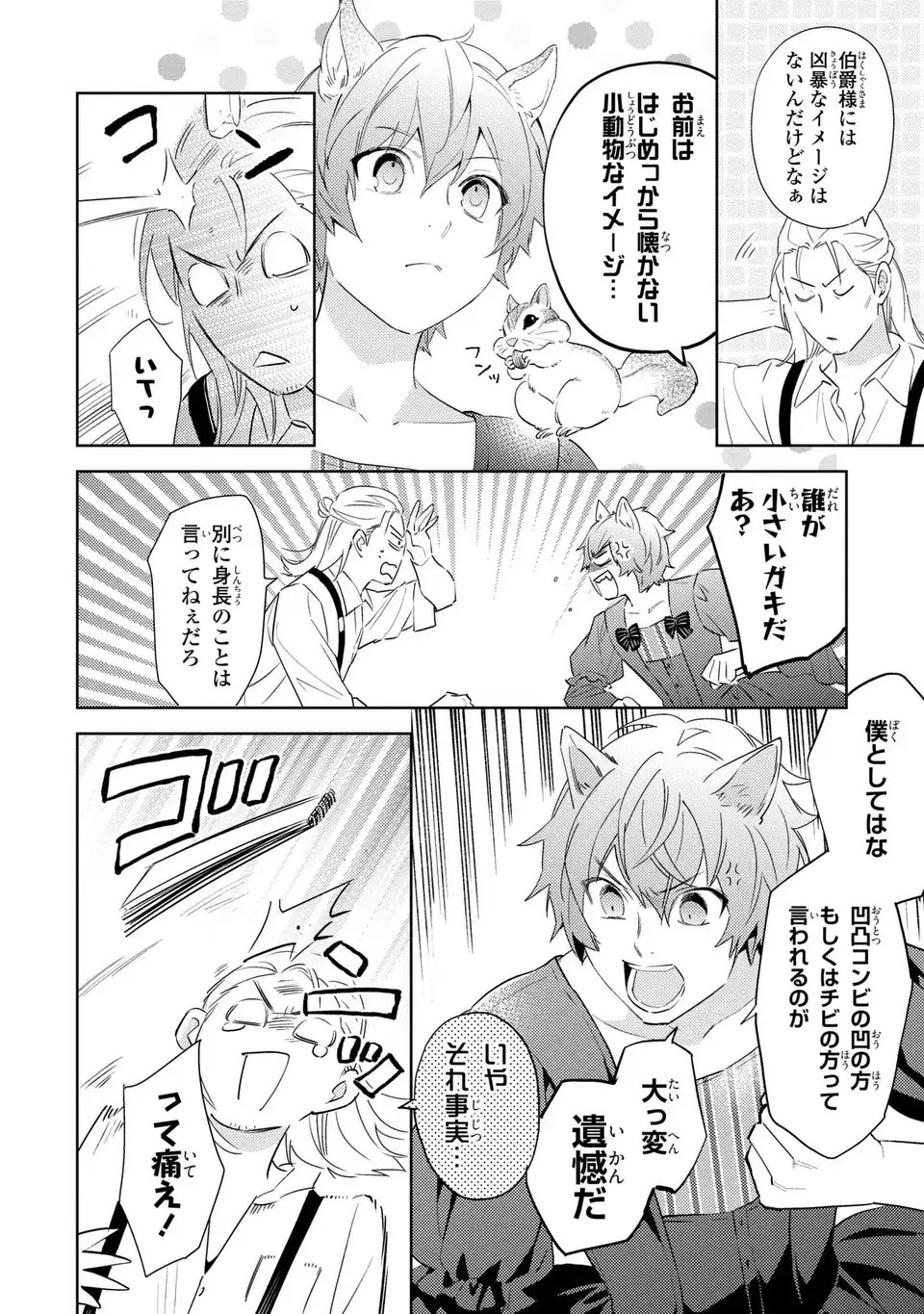 Kuro Usagi Hakushaku no Dekiai Kyuukon Chapter 11 6ページ