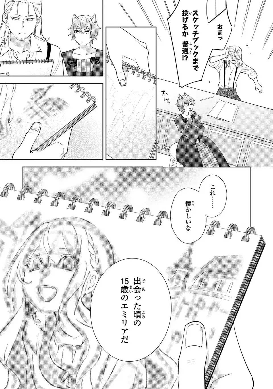 Kuro Usagi Hakushaku no Dekiai Kyuukon Chapter 11 7ページ