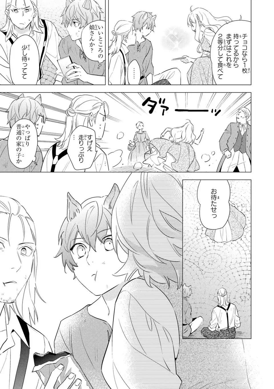 Kuro Usagi Hakushaku no Dekiai Kyuukon Chapter 11 9ページ