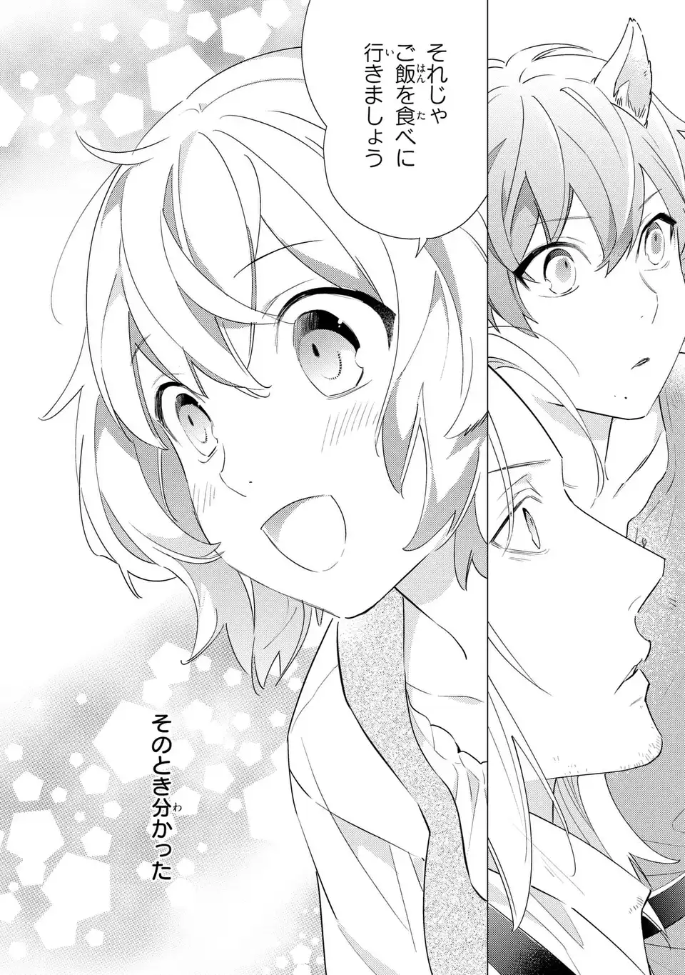 Kuro Usagi Hakushaku no Dekiai Kyuukon Chapter 11 10ページ