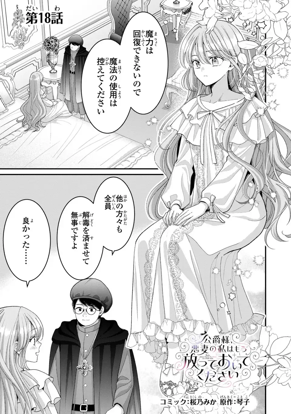 Koushaku-sama, Akuzuma no Watashi wa mou Hanatte Oite Kudasai Chapter 18 1ページ