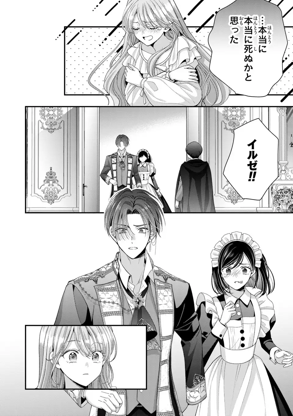 Koushaku-sama, Akuzuma no Watashi wa mou Hanatte Oite Kudasai Chapter 18 2ページ