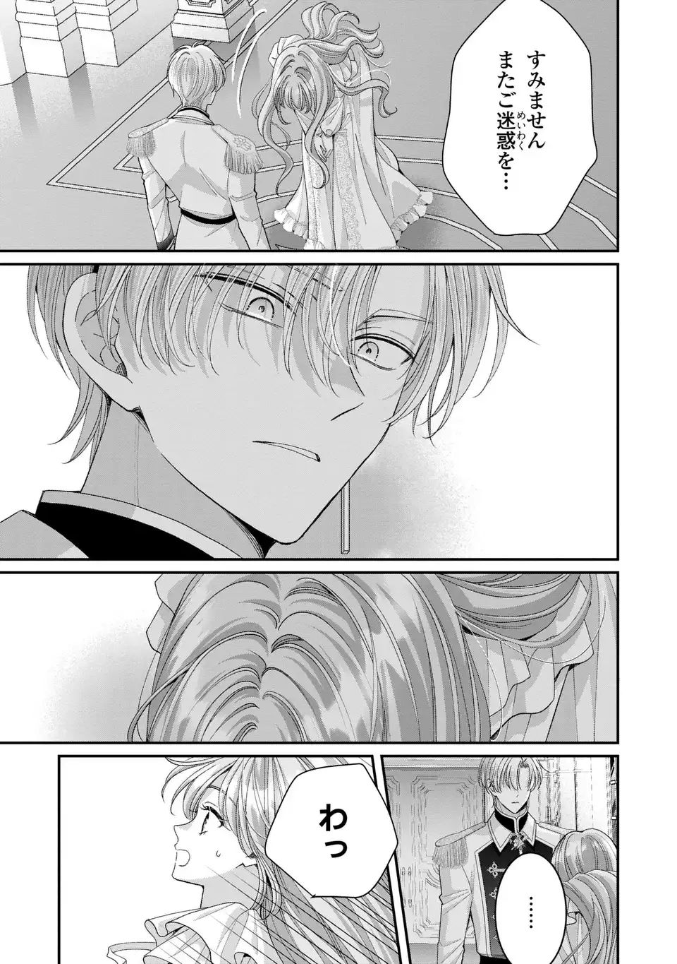 Koushaku-sama, Akuzuma no Watashi wa mou Hanatte Oite Kudasai Chapter 18 11ページ