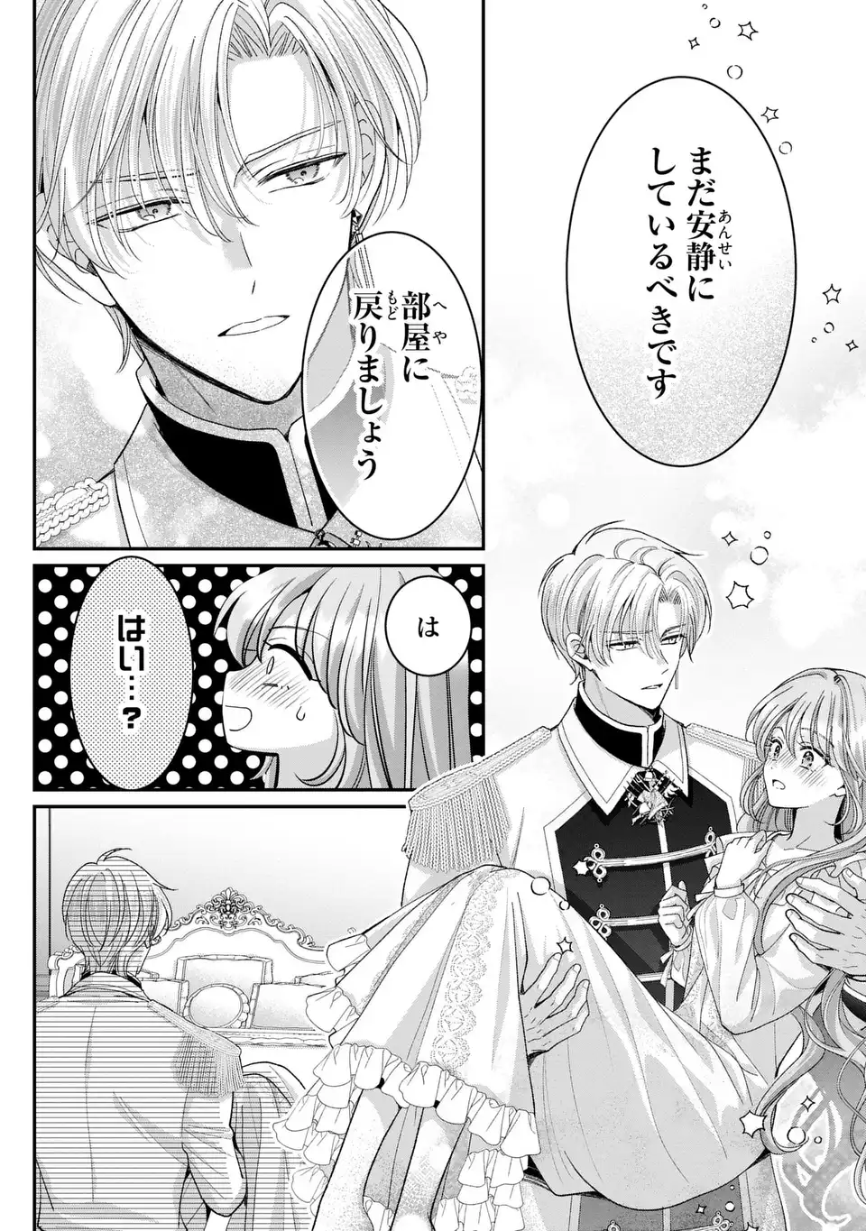 Koushaku-sama, Akuzuma no Watashi wa mou Hanatte Oite Kudasai Chapter 18 12ページ