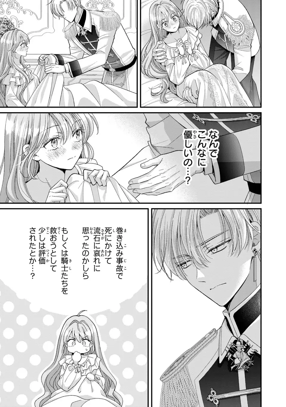 Koushaku-sama, Akuzuma no Watashi wa mou Hanatte Oite Kudasai Chapter 18 13ページ