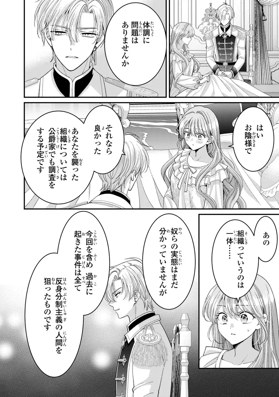 Koushaku-sama, Akuzuma no Watashi wa mou Hanatte Oite Kudasai Chapter 18 14ページ