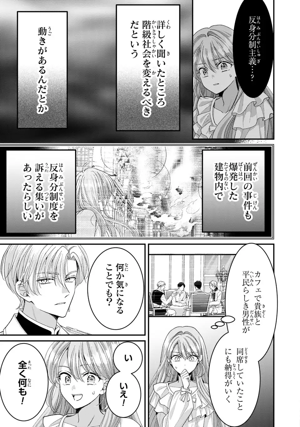 Koushaku-sama, Akuzuma no Watashi wa mou Hanatte Oite Kudasai Chapter 18 15ページ