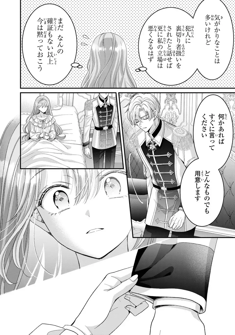 Koushaku-sama, Akuzuma no Watashi wa mou Hanatte Oite Kudasai Chapter 18 16ページ
