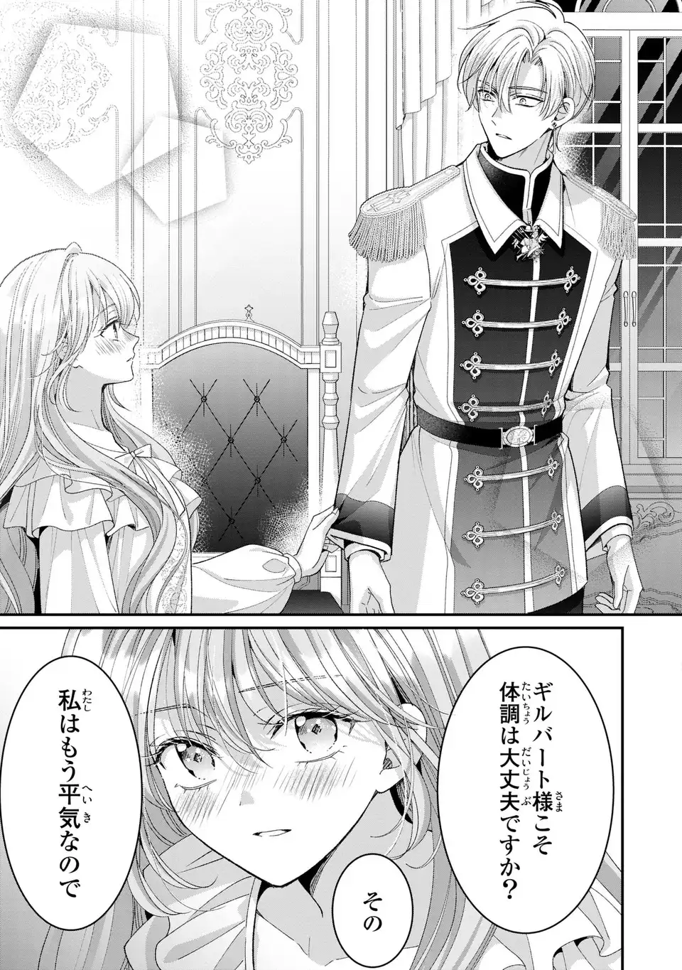 Koushaku-sama, Akuzuma no Watashi wa mou Hanatte Oite Kudasai Chapter 18 17ページ