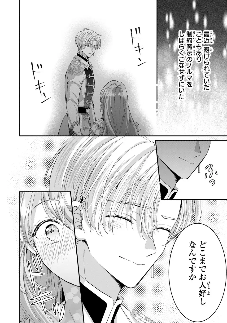Koushaku-sama, Akuzuma no Watashi wa mou Hanatte Oite Kudasai Chapter 18 18ページ