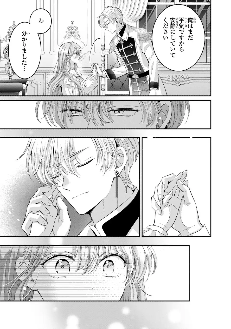 Koushaku-sama, Akuzuma no Watashi wa mou Hanatte Oite Kudasai Chapter 18 19ページ