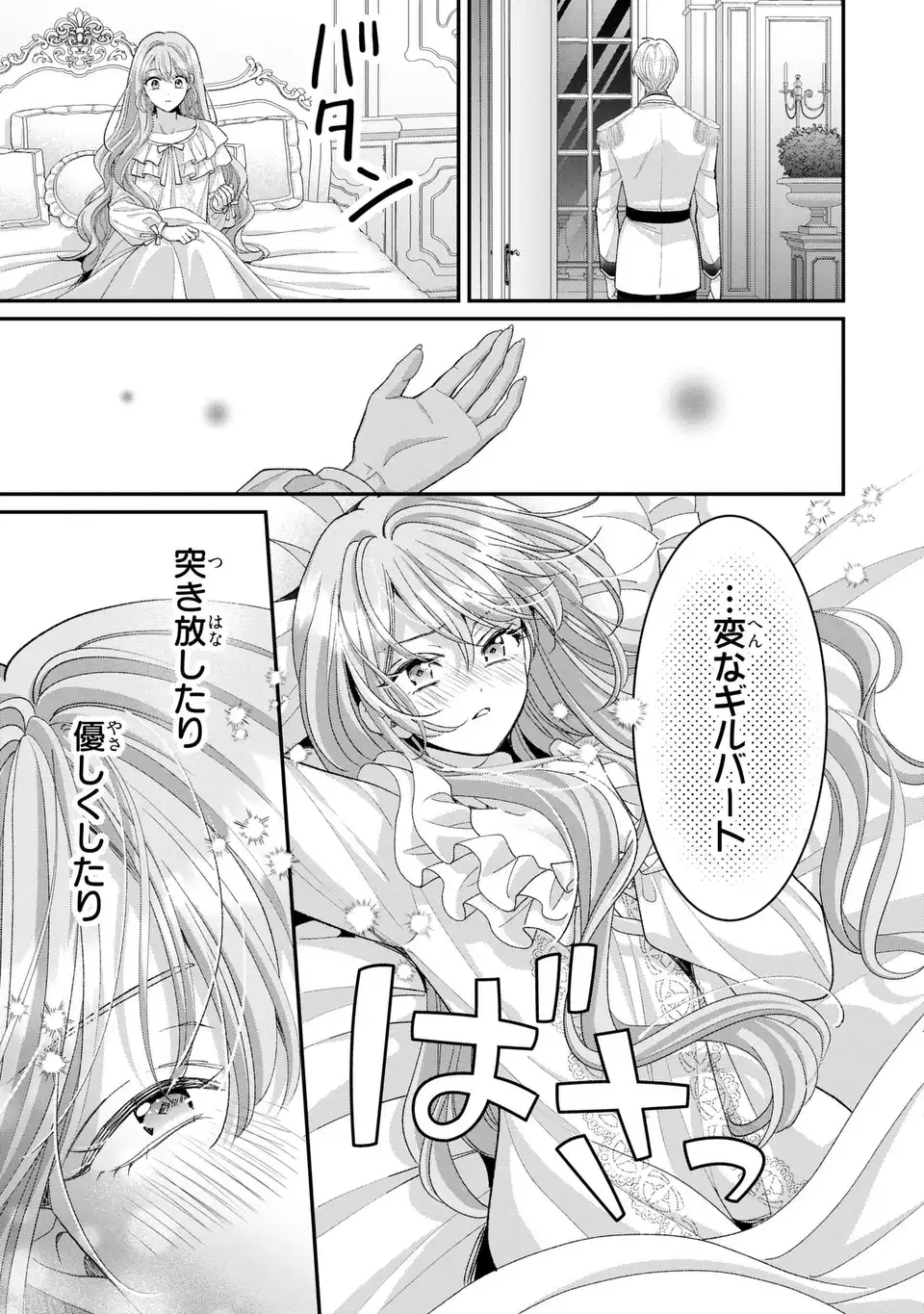 Koushaku-sama, Akuzuma no Watashi wa mou Hanatte Oite Kudasai Chapter 18 21ページ