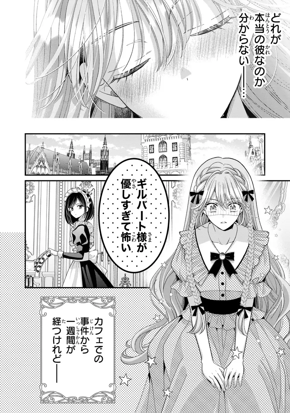 Koushaku-sama, Akuzuma no Watashi wa mou Hanatte Oite Kudasai Chapter 18 22ページ