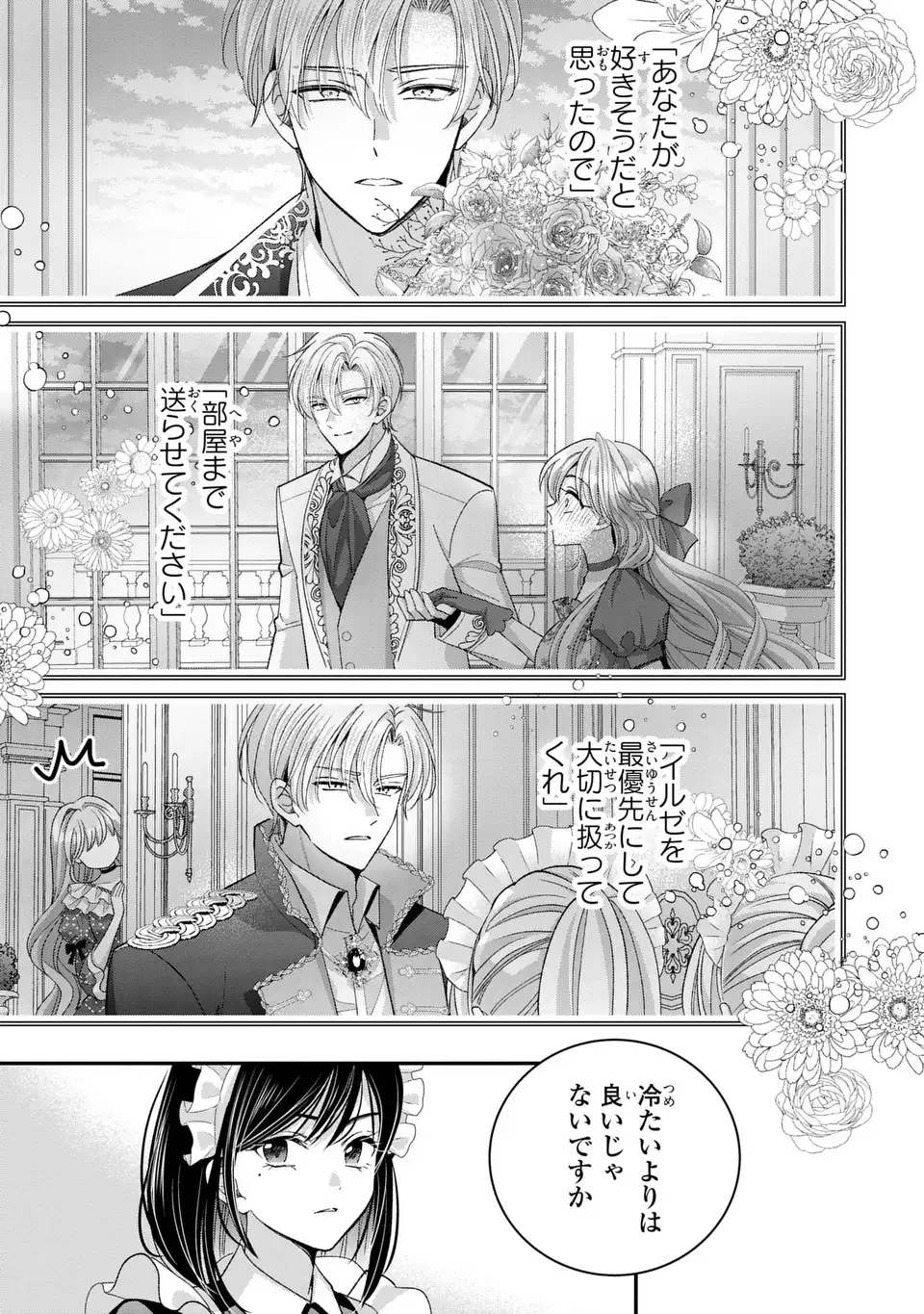 Koushaku-sama, Akuzuma no Watashi wa mou Hanatte Oite Kudasai Chapter 18 23ページ