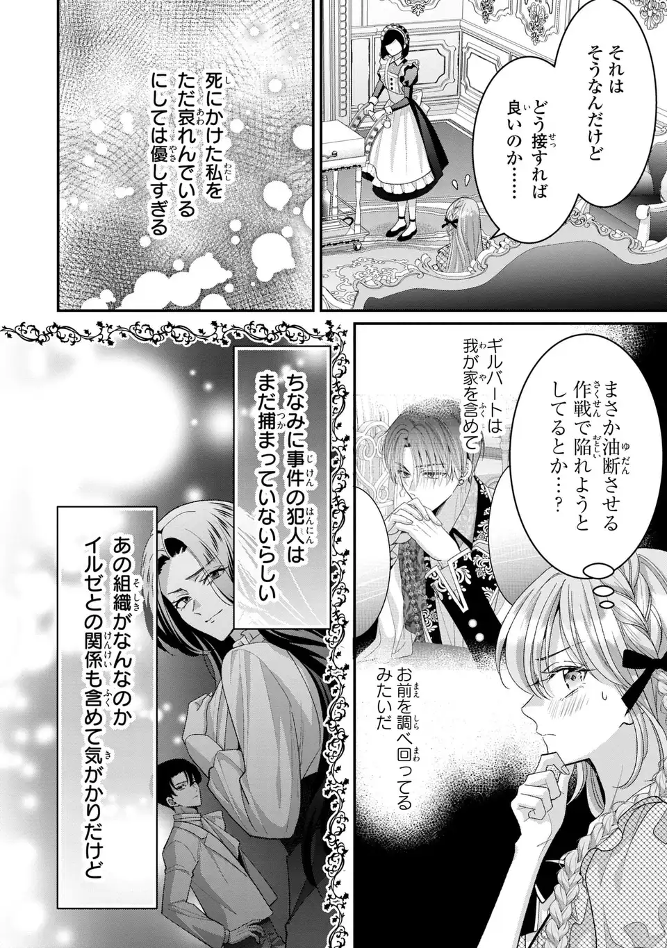 Koushaku-sama, Akuzuma no Watashi wa mou Hanatte Oite Kudasai Chapter 18 24ページ