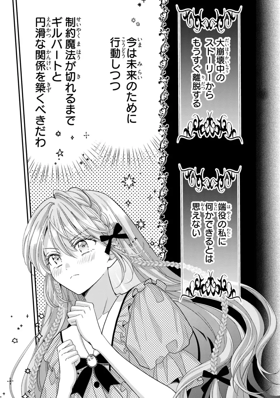 Koushaku-sama, Akuzuma no Watashi wa mou Hanatte Oite Kudasai Chapter 18 25ページ